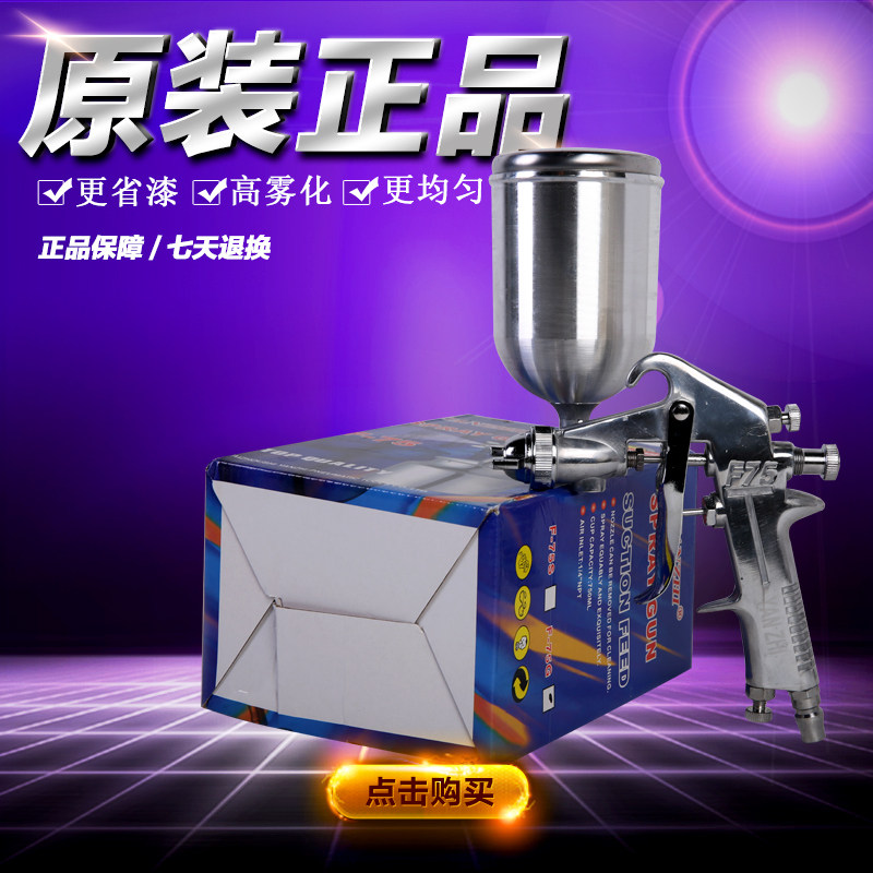 岩治喷枪口径1.0-3.0F-75W71W77油漆枪家居木材喷漆汽车喷漆枪
