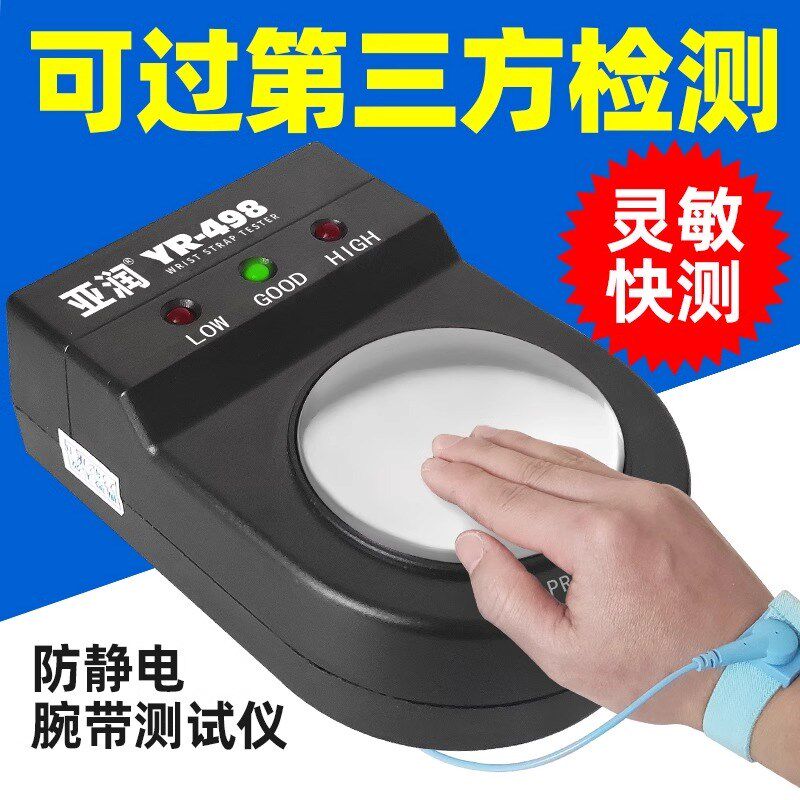 亚润防静电手环测试仪YR-498电子工厂有线静电环手腕带检测器点检