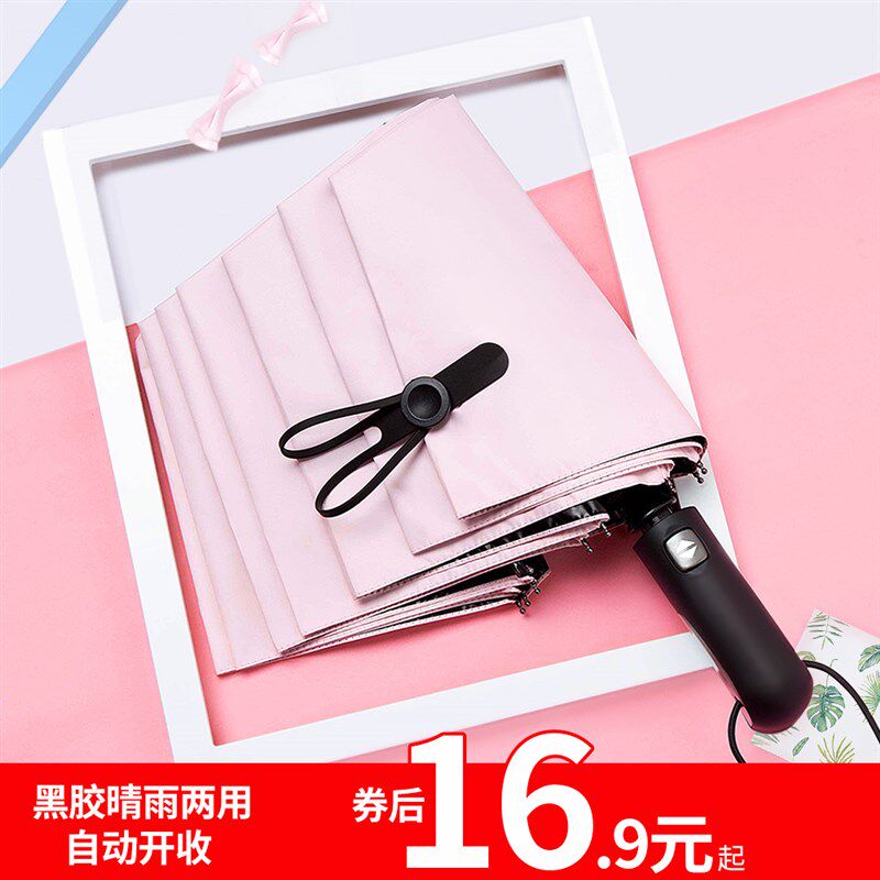 宝迪妮雨伞男女全自动晴雨两用折叠加厚加固加大号结实遮阳太阳伞