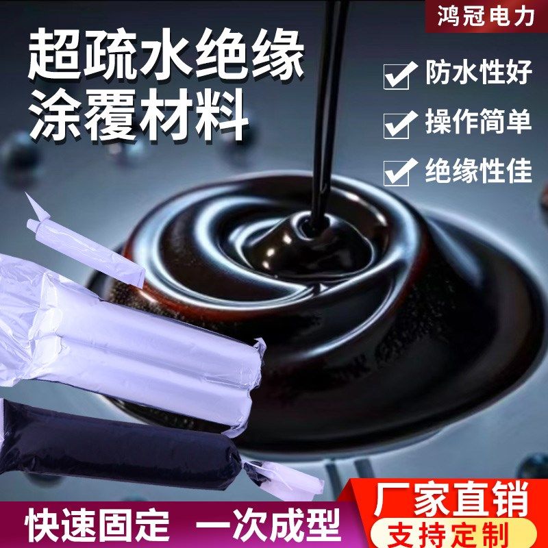 自固化绝缘涂料10-35KV架空裸导线高压带电绝缘涂覆材料阻燃防护