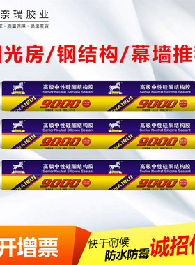 布克奈瑞9000中性硅酮结构胶快干耐候防水阳光房幕墙级别密封胶