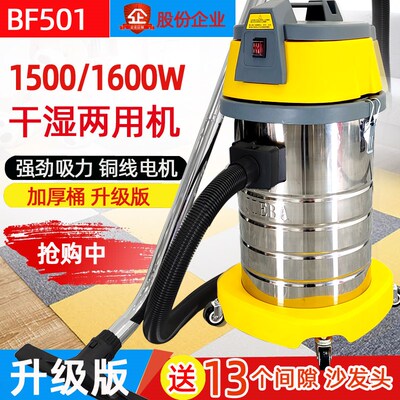 洁霸BF501大功率吸尘器大吸力家用洗车用强力商用吸水机工业用30L