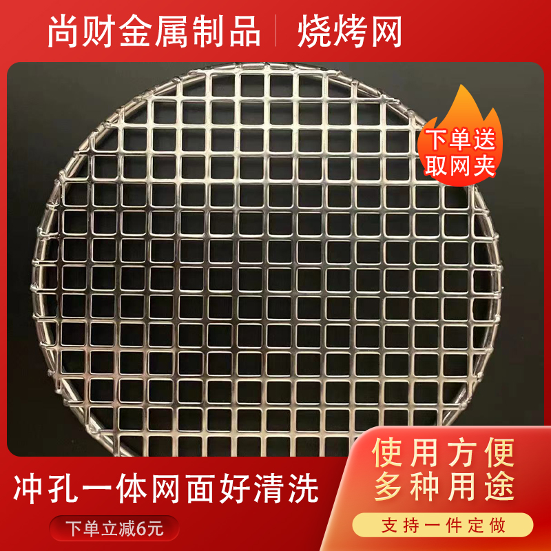 不锈钢冲孔圆形烧烤网围炉煮茶网方格网碳烤网熏肉篦子晾晒网烤网