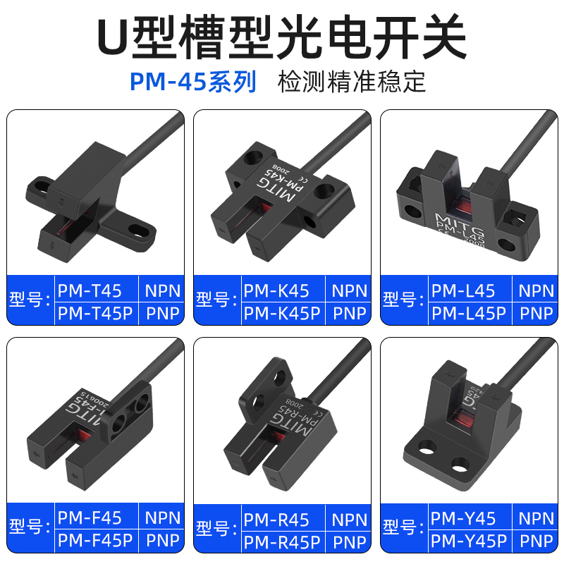 U型槽型光电开关PM-T5/Y5/L5/K5/F5/R5 感应开关限位传感器