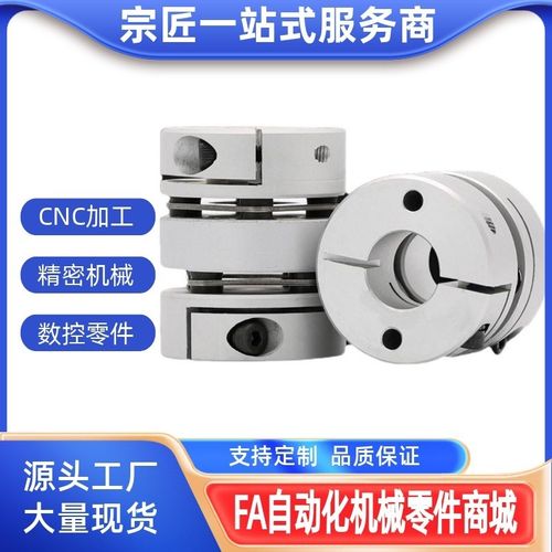 DEG11/DEG01-D29/D34/D39/D44/D56/D26-d10/d15-e14/怡合达联轴器