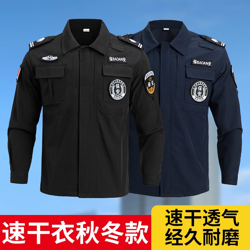 藏蓝色速干衣保安工作服套装春秋冬装长袖特勤执勤服裤标帽安保服