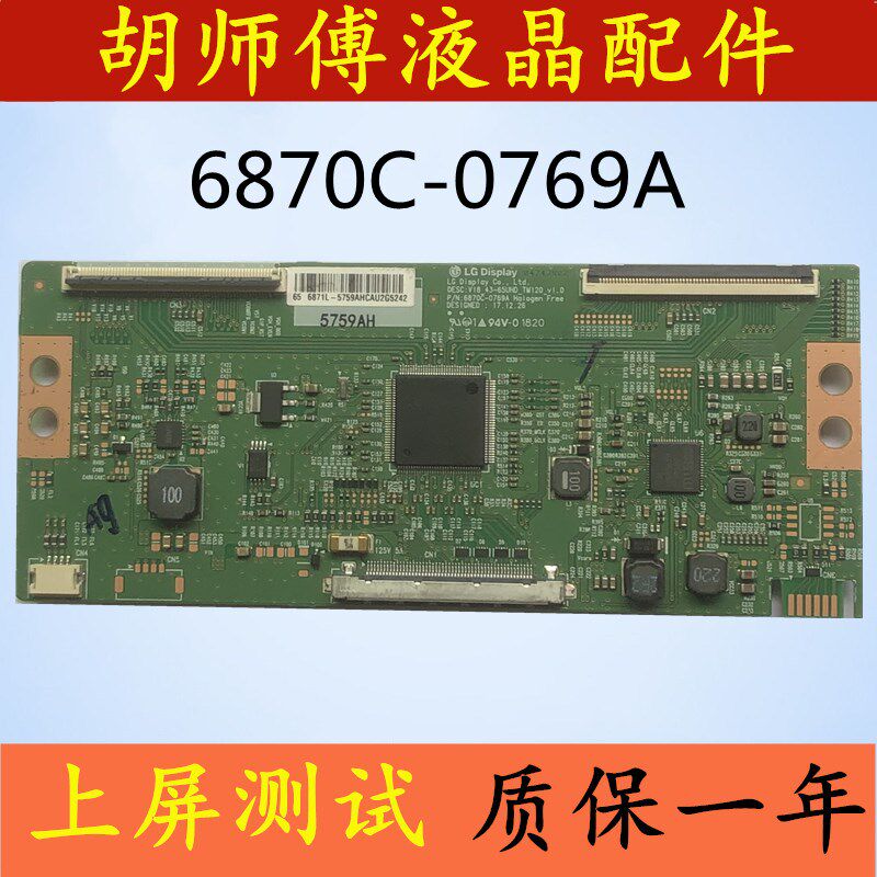 原装技改逻辑板6870C-0769A V18 43-UHD-TM120-V1.0测好质保1年图片
