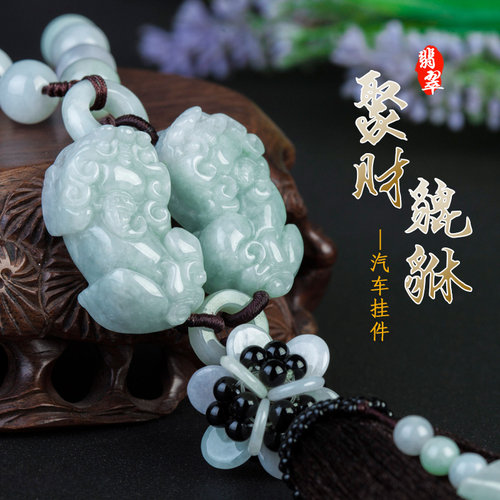 汽车挂件A货翡翠玉挂饰高档创意车内装饰品男女保平安符高级