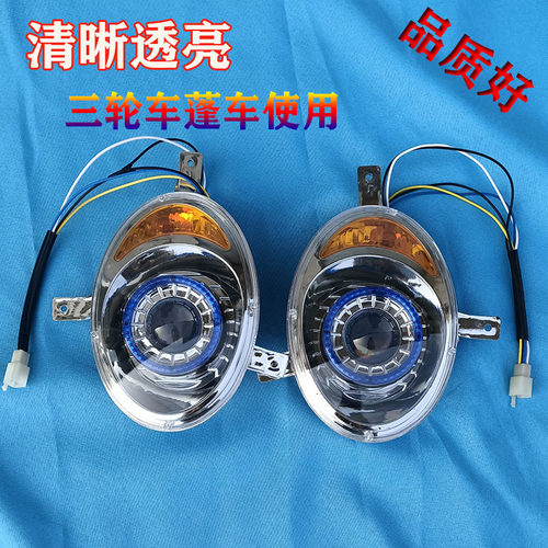 电动三轮车蓬车大灯棚车熊猫灯超亮金迪12v用全封闭车前大灯LED灯