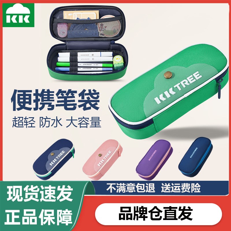 KK树儿童笔袋小学生铅笔盒大容量男孩女生防水分层文具盒简约幼儿
