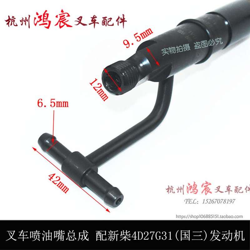 叉车喷油嘴总成 喷油器 油头 配新柴D27G31国三发动机杭叉0