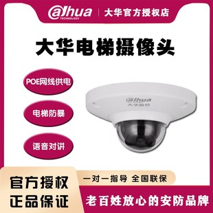 ST大华200万电梯防爆摄像头400万高清监控摄影机 HDP2230C IPC