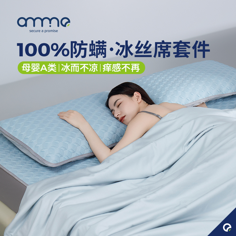 安敏诺冰丝凉席防螨套件夏天2024新款床笠款夏季凉感高端可水洗