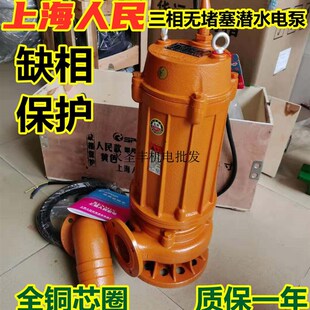 上海人民污水泵总厂WQ60 4KW三相污水泵 污水潜水泵 排污泵