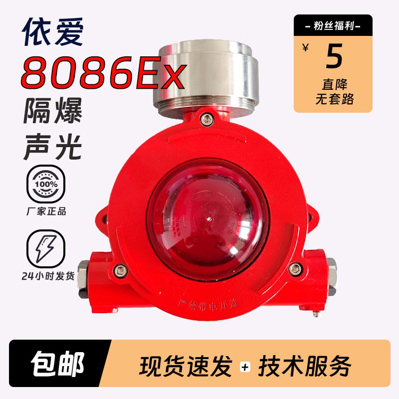 依爱隔爆声光J-EI8086Ex型火灾声光警报器隔爆型用于石油化工等