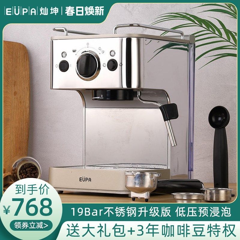EUPA灿坤1829RA意式咖啡机家用小型全半自动浓缩蒸汽打奶泡商用