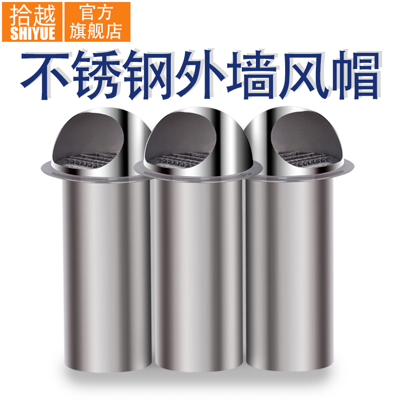 特厚30穿墙风帽油烟机换气扇不锈钢加长新风口外墙排气防风雨罩
