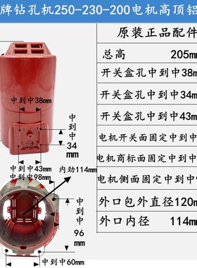 飞高牌金刚石钻孔机Z1H-250-230-200A电机外壳内胆胶木套配件大全