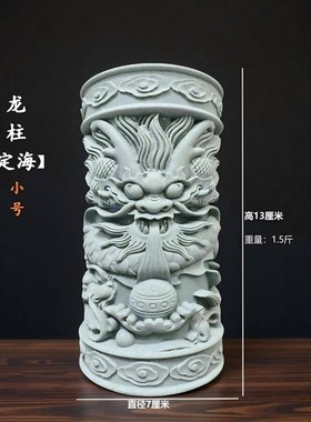 青砂石龙柱定海鱼缸庭院茶桌装饰祥云景观摆件