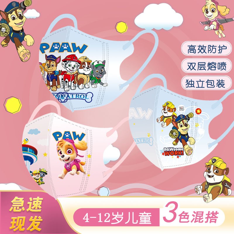 可爱卡通3d立体独立包装一次性儿童口罩汪汪特工队夏季薄款透气