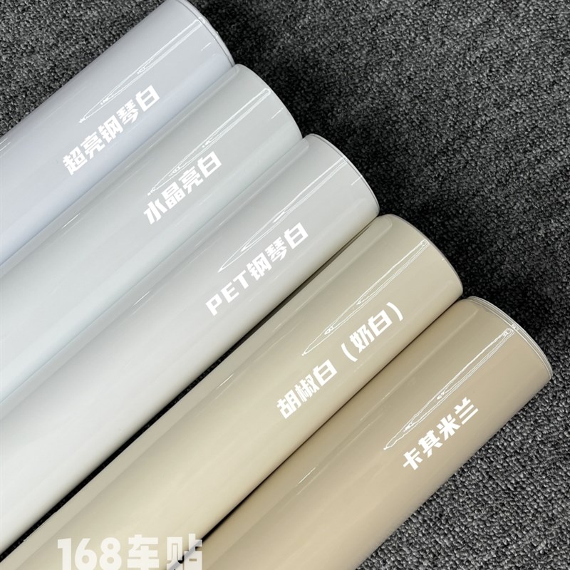 白色改色膜亮白米白亚光电光白卡其米兰珠光镭射白电动机车贴膜