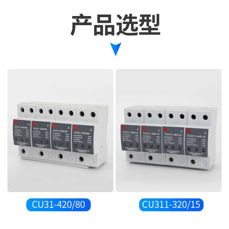 常熟开关浪涌保护器CU31-CU32-CU33电涌保护器T1T2防雷器避雷器