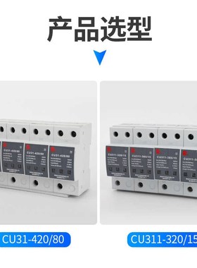 常熟开关浪涌保护器CU31-CU32-CU33电涌保护器T1T2防雷器避雷器