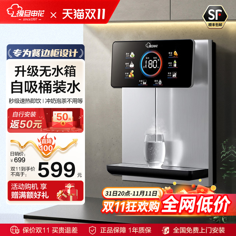 上海复旦申花管线机无水箱自吸桶装水壁挂式线管机加热直饮202新