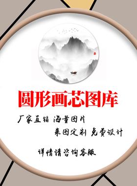 新款圆形画芯电视背景墙壁纸壁画来图定制图库