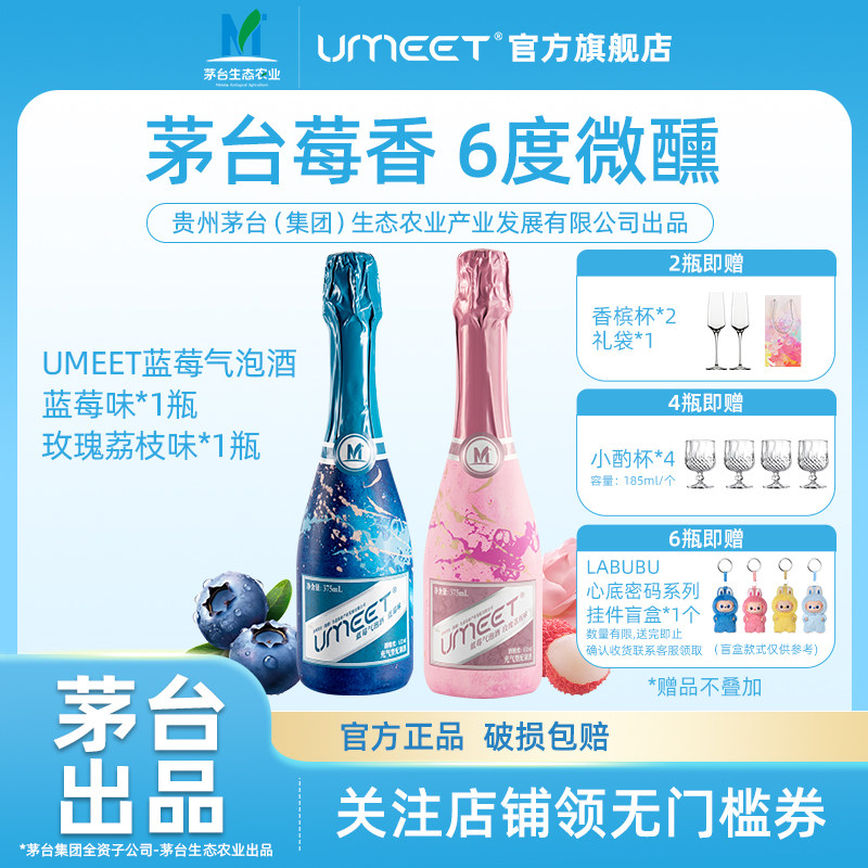 UMEET悠蜜蓝莓气泡酒果酒 女士低度甜酒微醺酒起泡酒香槟漂亮酒