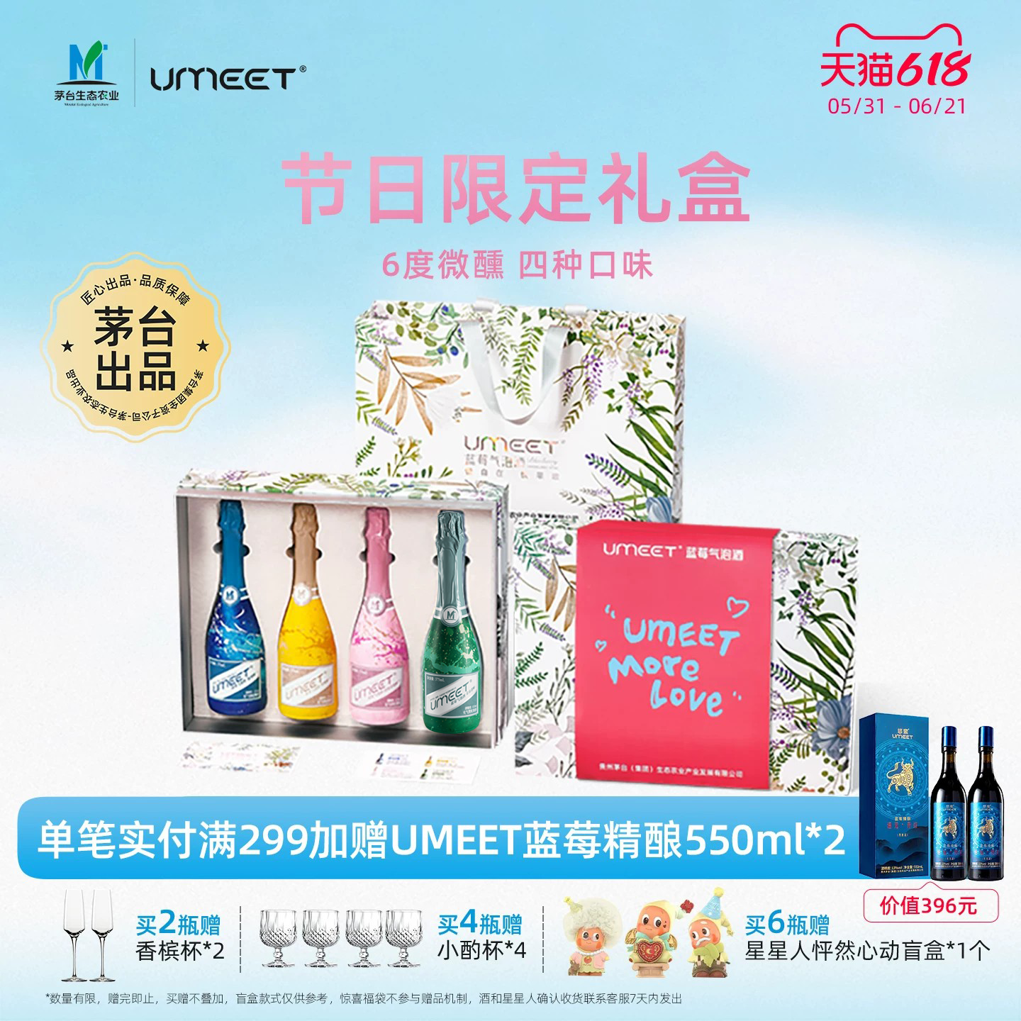 UMEET悠蜜蓝莓气泡酒果酒礼盒装 低度微醺香槟起泡酒漂亮酒送礼