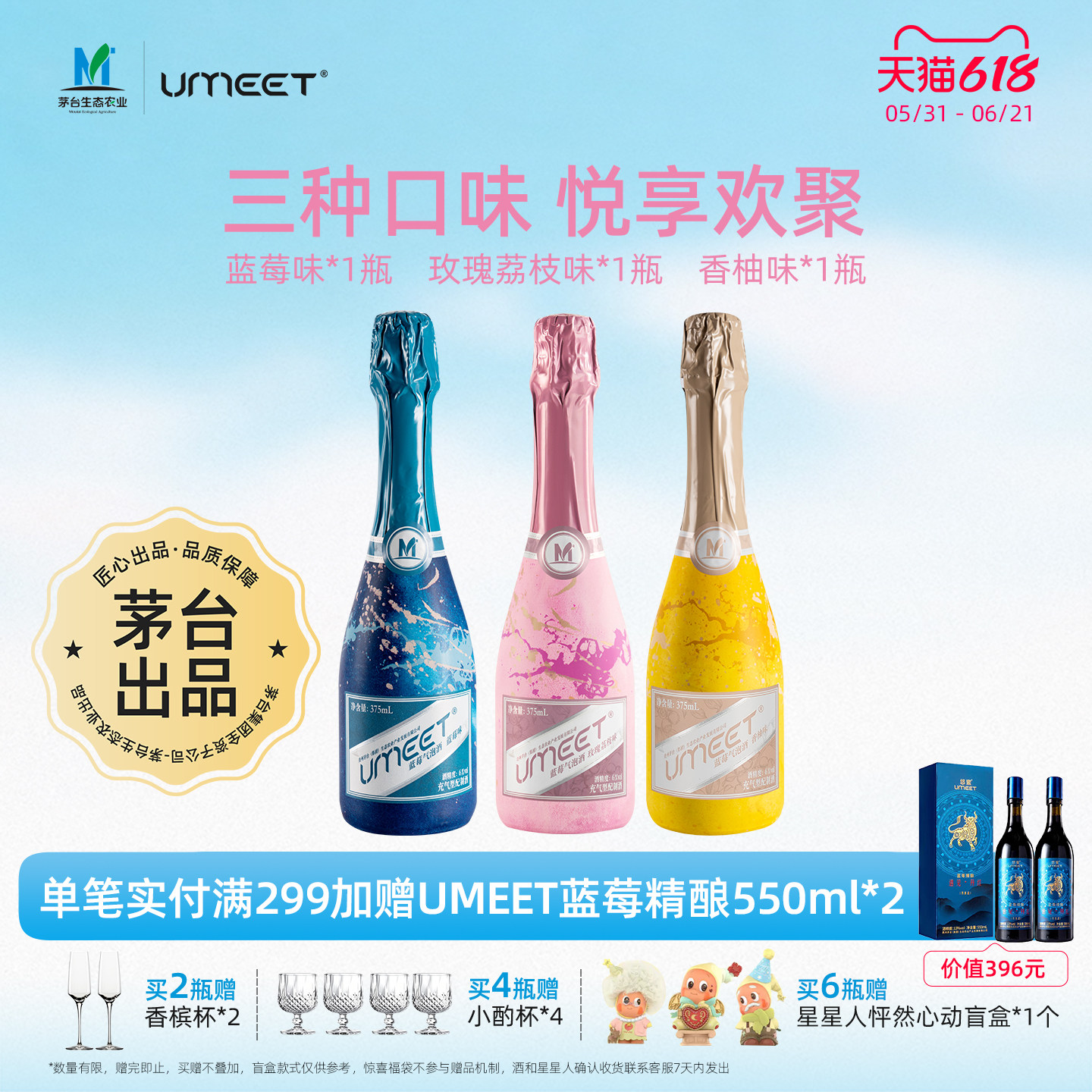 UMEET悠蜜蓝莓气泡酒果酒 女士低度甜酒微醺酒起泡酒香槟漂亮酒