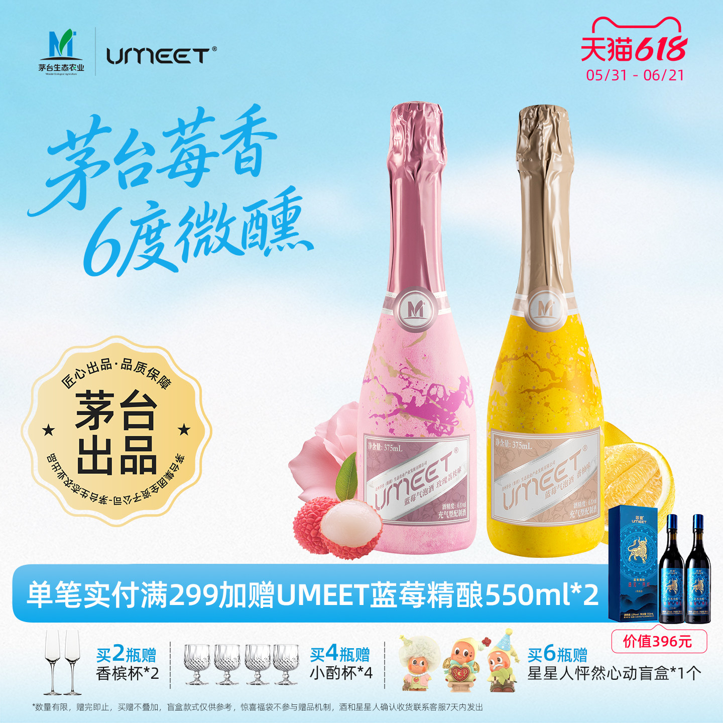UMEET悠蜜蓝莓气泡酒果酒 女士低度甜酒微醺酒起泡酒香槟聚会酒