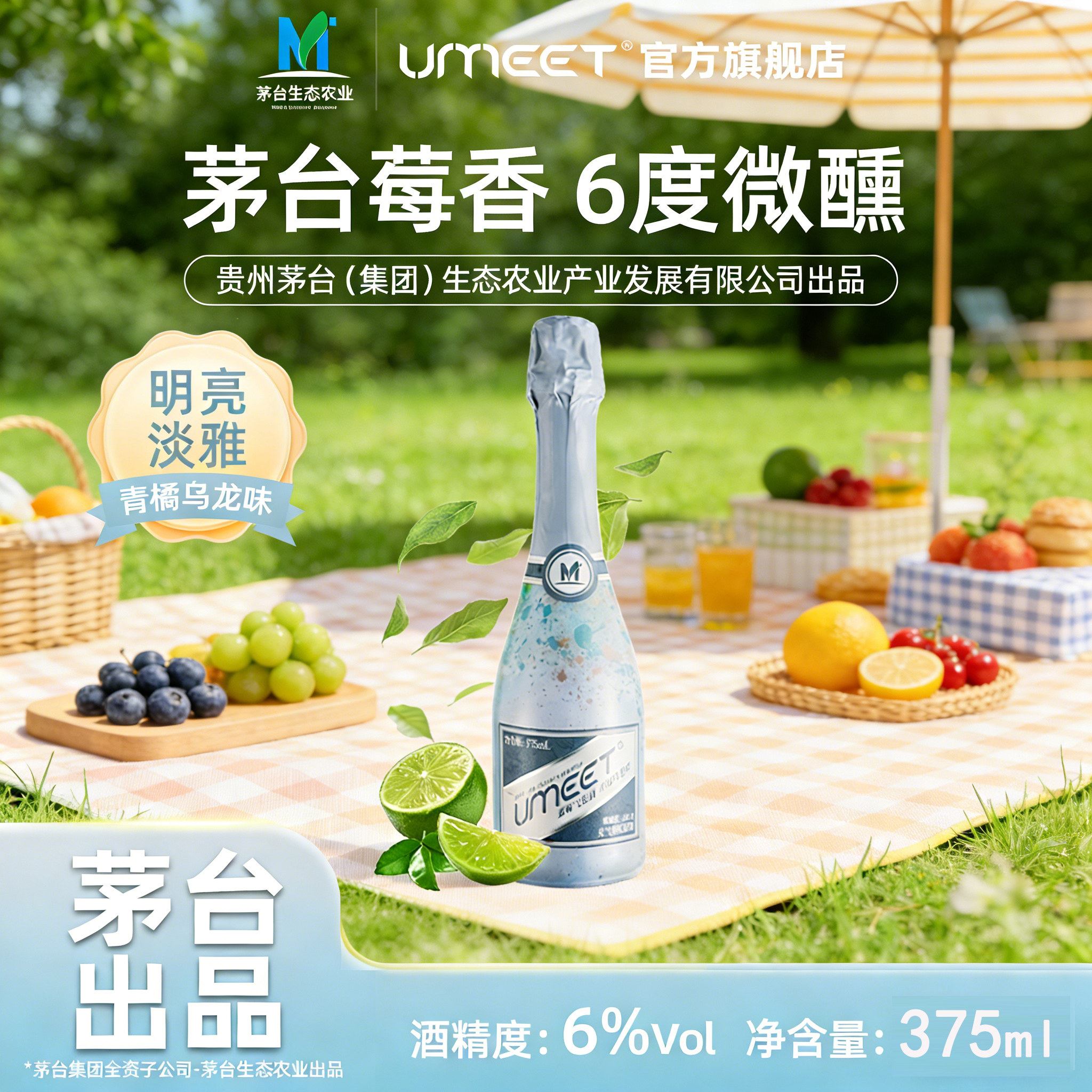 UMEET悠蜜蓝莓气泡酒果酒 女士低度微醺酒起泡酒香槟聚会