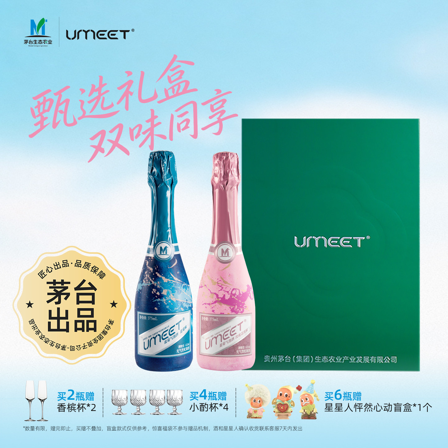 UMEET悠蜜蓝莓气泡酒果酒礼盒装6度女士微醺起泡酒生日礼物伴手礼图片