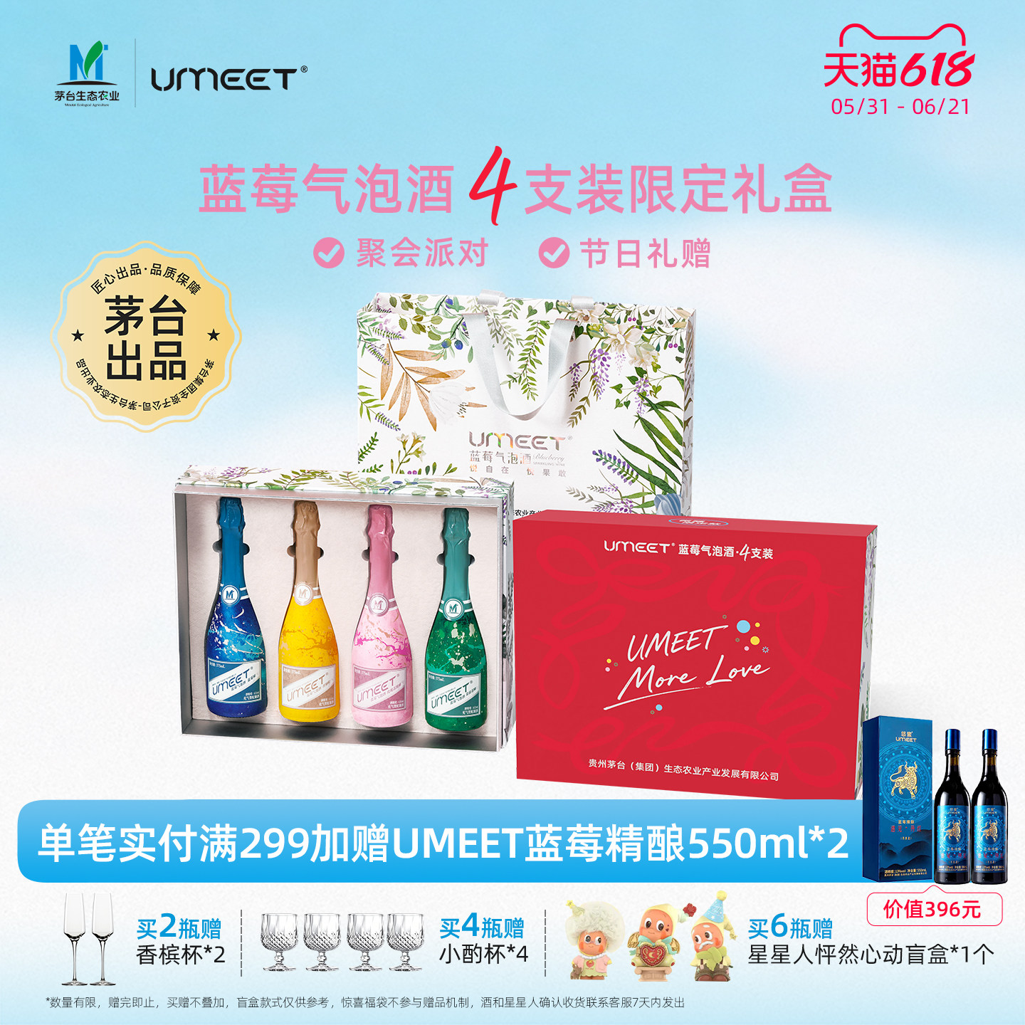 UMEET悠蜜蓝莓气泡酒礼盒装低度女士甜酒微醺果酒香槟起泡酒送礼