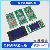 适用于默纳克电梯外呼板显示板MCTC HCB