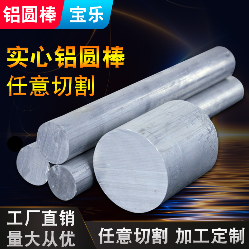 6061铝棒7075铝棒加工铝合金棒铝圆棒大口径厚铝条铝排6063铝棒mm