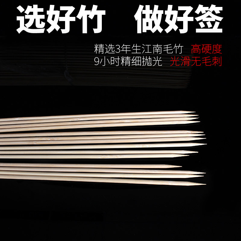 烧烤竹签20cm*2mm一次性烧烤麻辣烫串串香竹签子香锅冷锅油