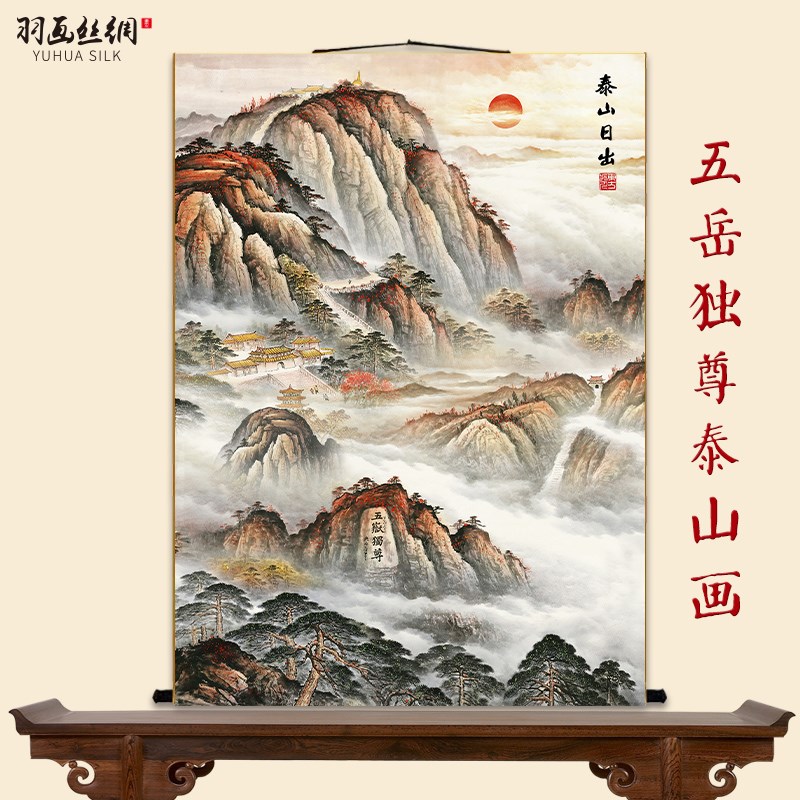 五岳独尊泰山画靠山招财有山无水办公室客厅玄关泰山日出装饰挂画