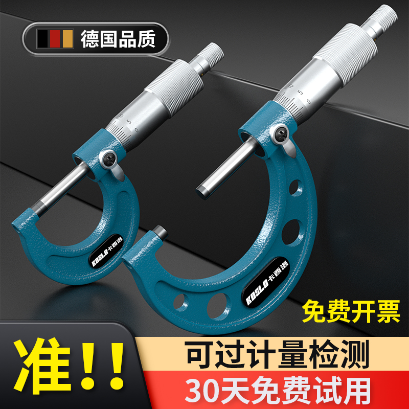 千分尺高精度 带数显电子外径螺旋测微器壁厚厚度卡尺机械测厚仪