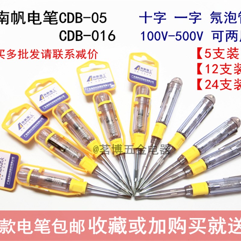 南帆多功能感应测电笔CDB-016家用两用氖泡验电笔一字十字螺丝刀