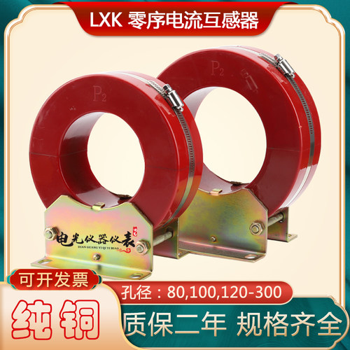 10kv高压零序电流互感器LXK-80 100 120 150 180 200 240 300