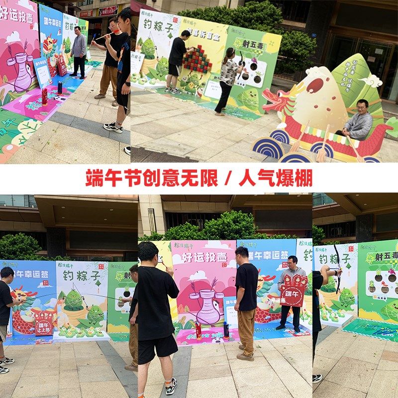 端午节活动互动游戏道具创意场景布置门店商场氛围装饰豆丫派对