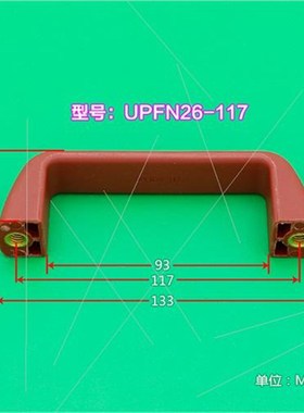 玻璃纤维尼龙型拉手 设备门把手 UPFN26-105/110/117-B/W/M/R