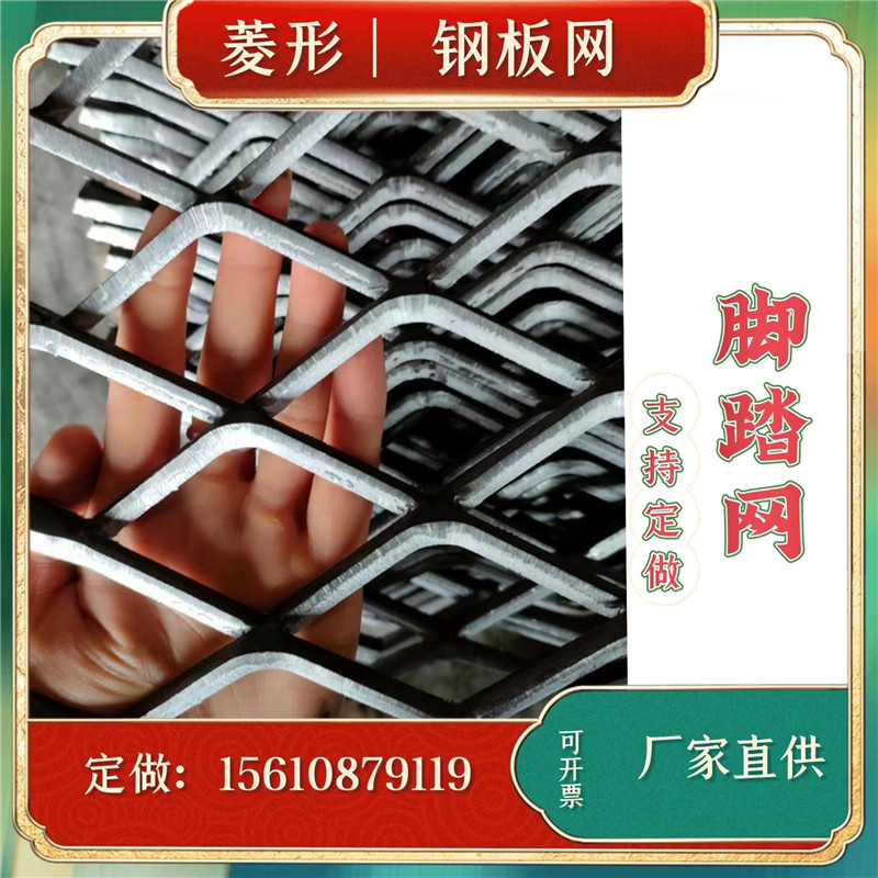 定制重型钢板网铁网格网铝网板菱形网镀锌冲孔金属板钢笆网脚踏网
