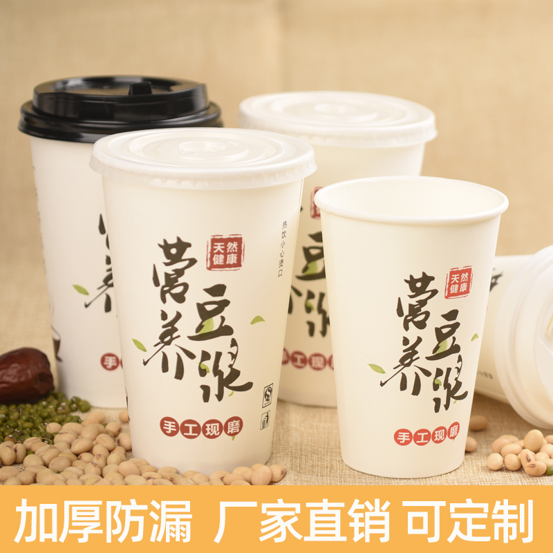 加厚一次性营养现磨豆浆杯纸杯带盖粥杯打包热饮奶茶杯定制1000只