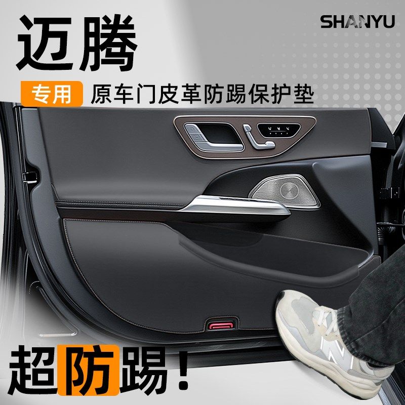 2025款大众迈腾b9车门防踢垫b8汽车车内装饰用品大全b7改装专区24