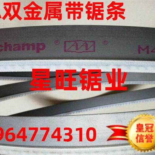 直销 AA双金属带锯条27*3505* 34*4115模具钢不锈钢41*54宽度带锯