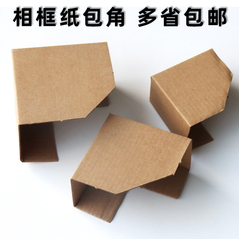 装饰画框加强纸包角15*15 17*17纸包角护角画框固定13X13通用包角